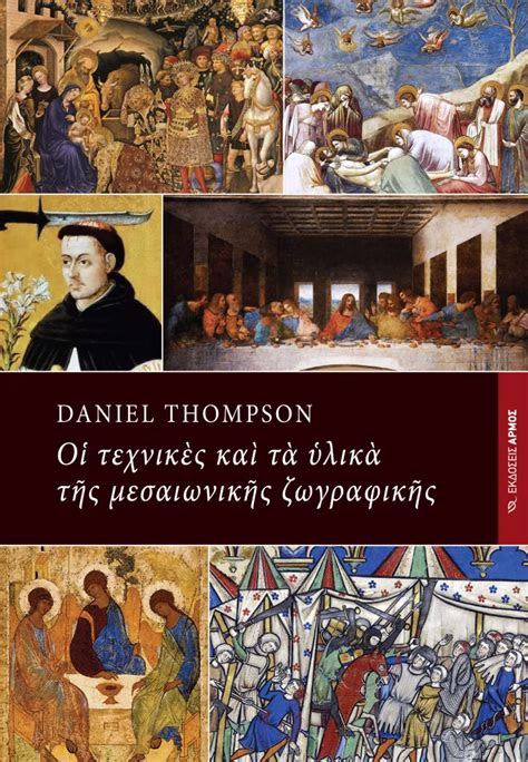 Τεχνικές Ζωγραφικής: Υλικά Και Μέθοδοι Για Αρχάριους