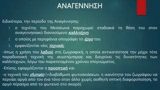Παραδοσιακή Ζωγραφική: Ιστορία Και Πολιτισμός